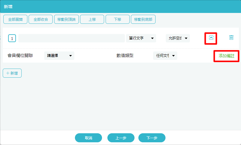 添加備註