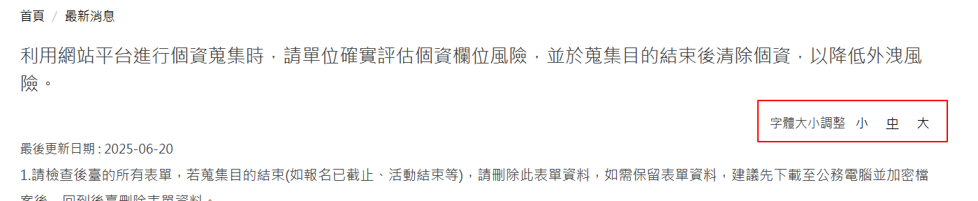 此圖片是說明字體大小調整按鈕的位置是位於頁面的右上方,會有小、中、大等選項。