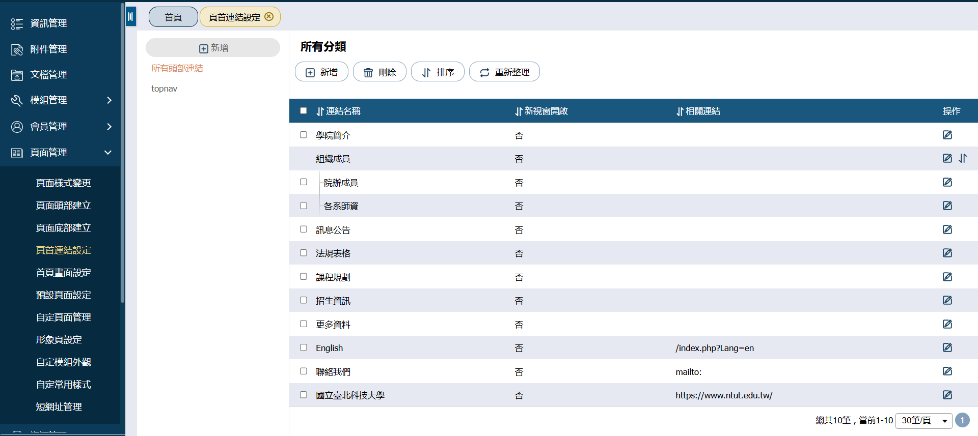 新增頁首連結