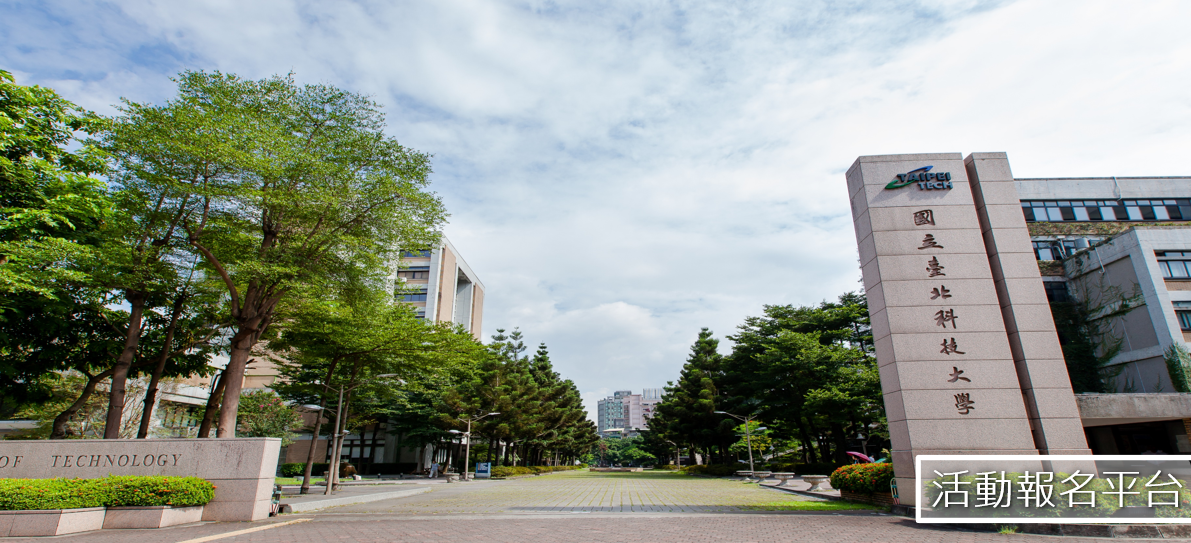 臺北科大忠孝大門